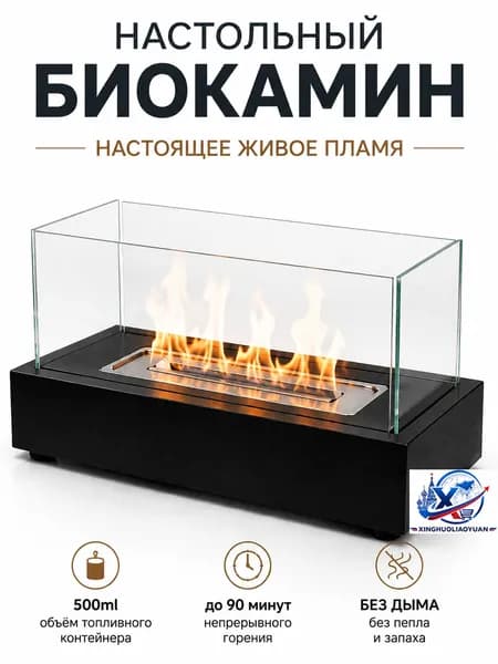 Биокамин Настольная установка