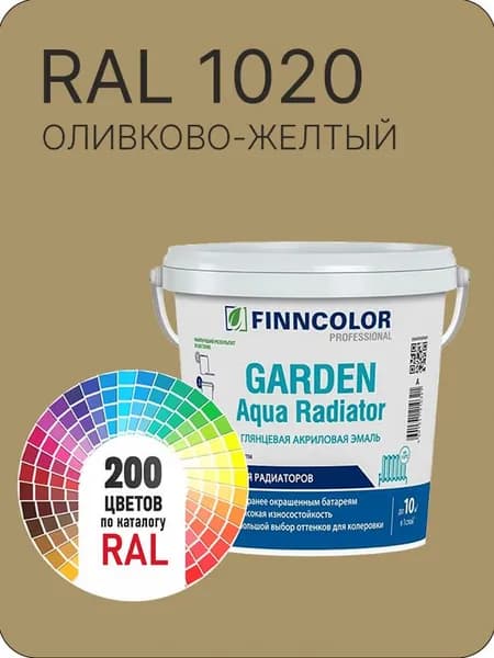 Краска для радиаторов отопления FinnColor оливково -желтый Ral 1020 0.9 л.