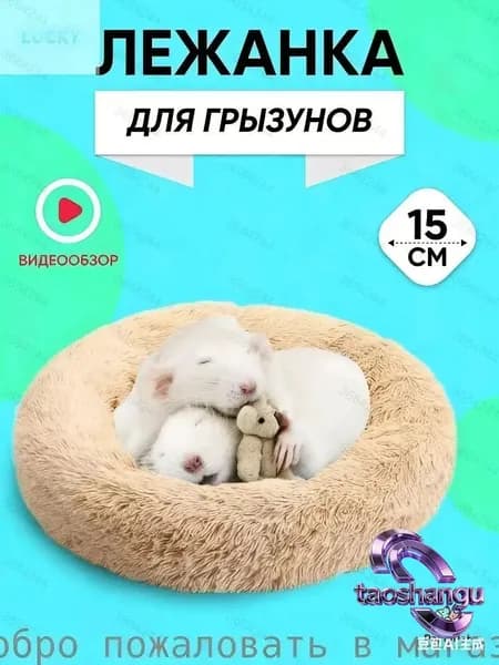 Домик для животных PartyPet, лежанка грызунов: крыс, хомяков, дегу. солярий, гамак