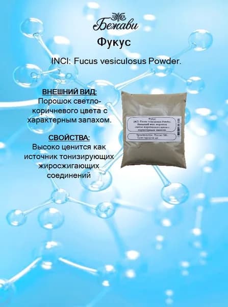 Фукус 100 гр