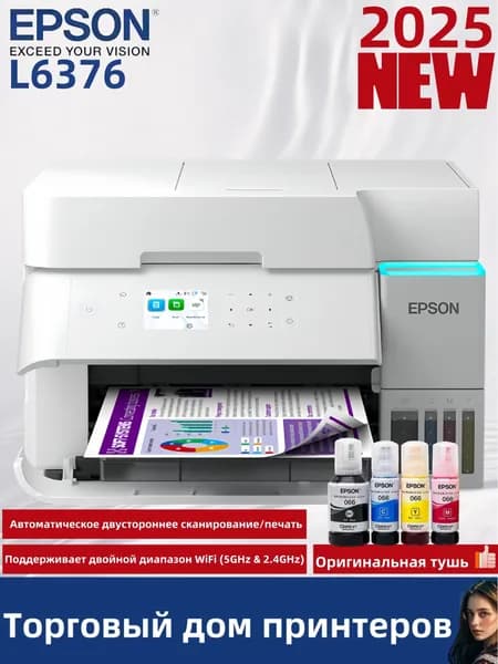 Epson МФУ Струйное L6376/L6370, СНПЧ, цветн, A4, USB, Wi-Fi+ Автоматическая двусторонняя печать + Автоматическое двустороннее сканирование, белый, салатовый