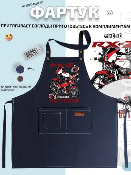 Фартук Yamaha RX-Z мотоцикл и шлемы Arai