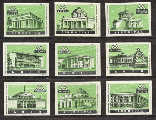 Спичечные этикетки СССР. 1961 год. Станции метро в городах Советского Союза. Фабрика Красная звезда.