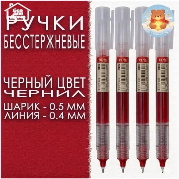 Набор ручек Гелевая, толщина линии: 0.5 мм, 4 шт.
