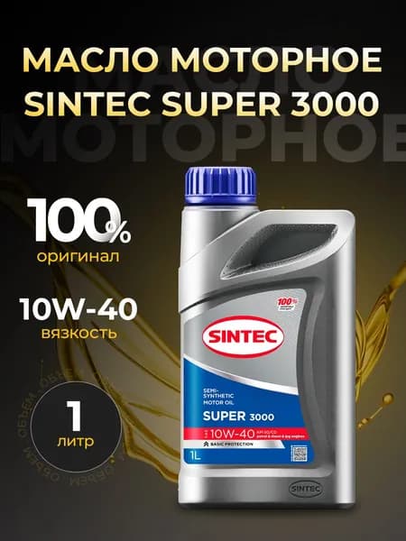 SINTEC super 10W-40 Масло моторное, Полусинтетическое, 1 л