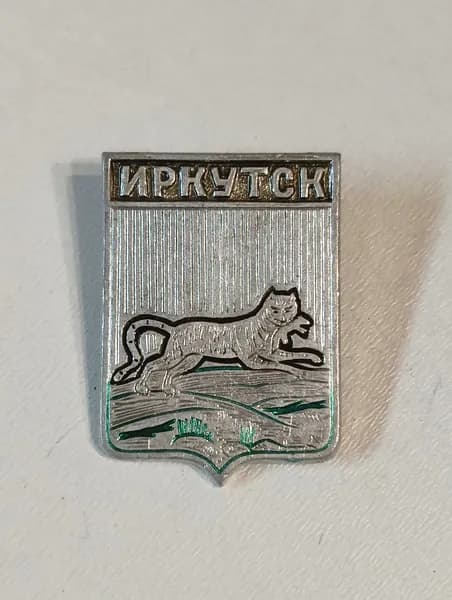 значок ссср. герб иркутск