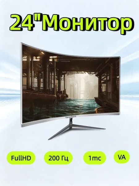 VecorSonic 24" Монитор 200 герц, FULL-HD (3C24 1k 200hz QB-IE15), VA, 1920x1080 Full HD, 200 Гц, Изогнутый экран, белый