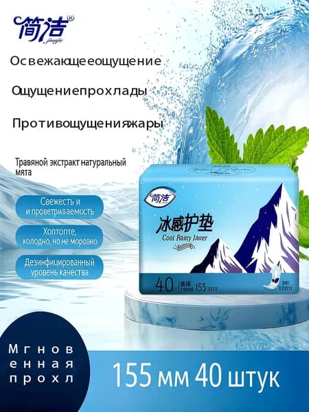 Прокладки женские 40 шт