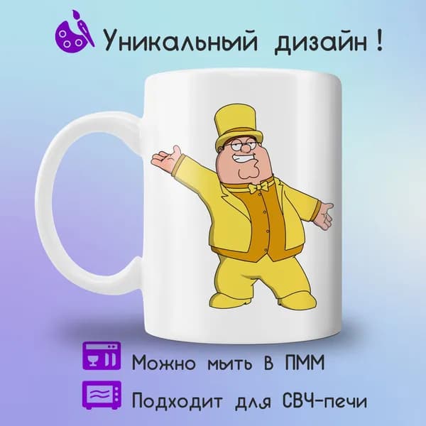 Jolly Prints Кружка "Гриффины Питер в желтом костюме", 330 мл, 1 шт