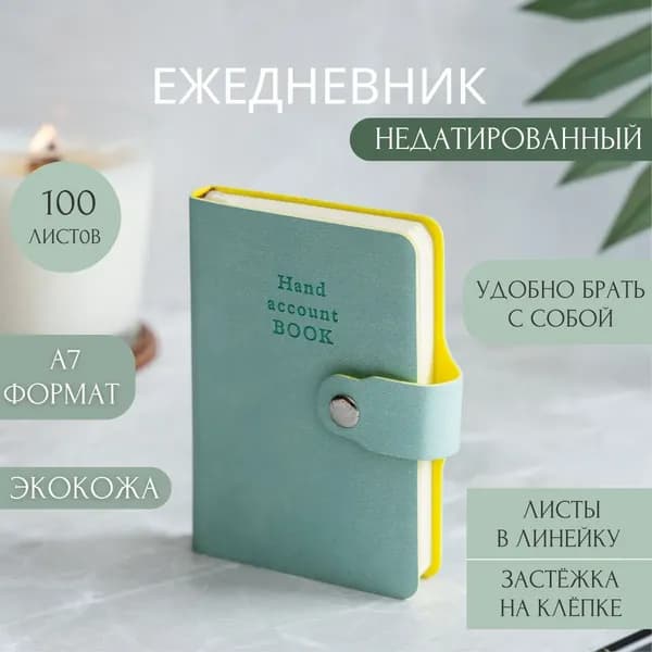 Блокнот A7, листов: 100