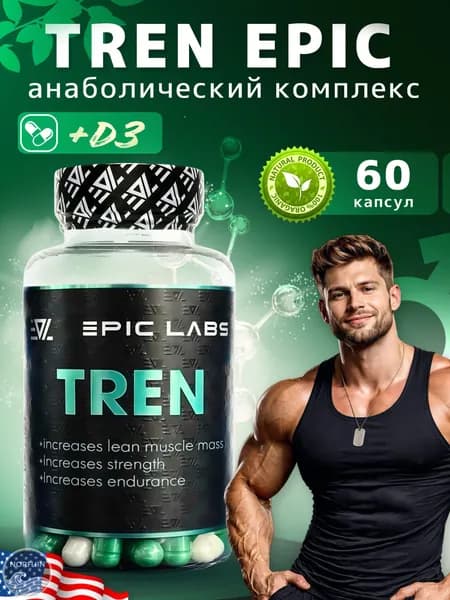 Анаболический комплекс Epic Labs Tren 60 капсул, для роста мышечной массы, рост силы, для мужчин