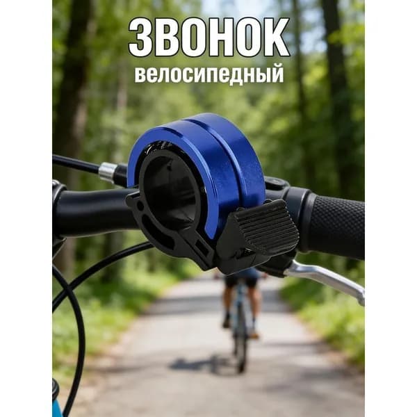 Супергромкий велосипедный звонок из алюминиевого сплава