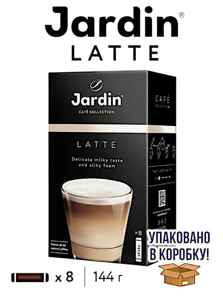Кофейный напиток растворимый Jardin Latte 3в1, 8 пак. по 18г в одной упаковке