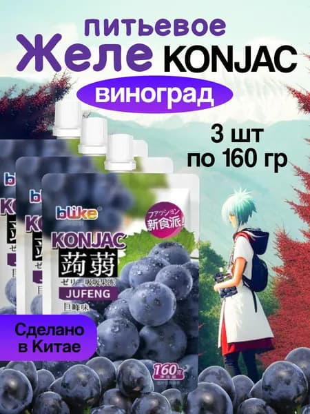 Питьевое желе Конняку Черный виноград 3 шт