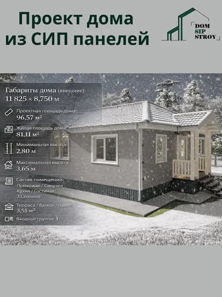 Проэкт дома из СИП панелей 96.57м/кв