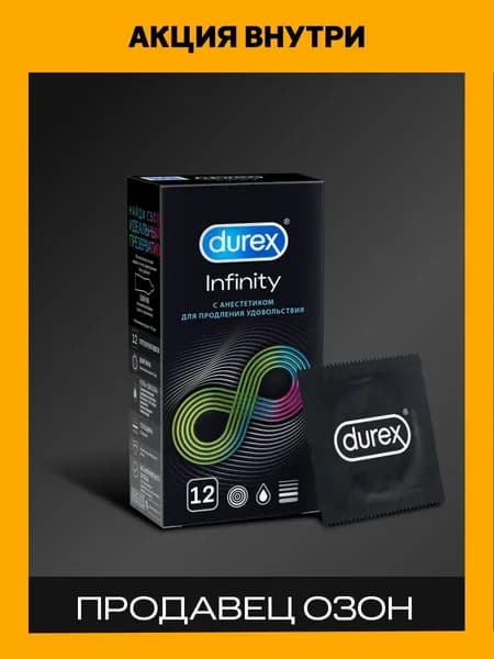 Презервативы Durex Infinity с анестетиком для продления удовольствия 12 шт
