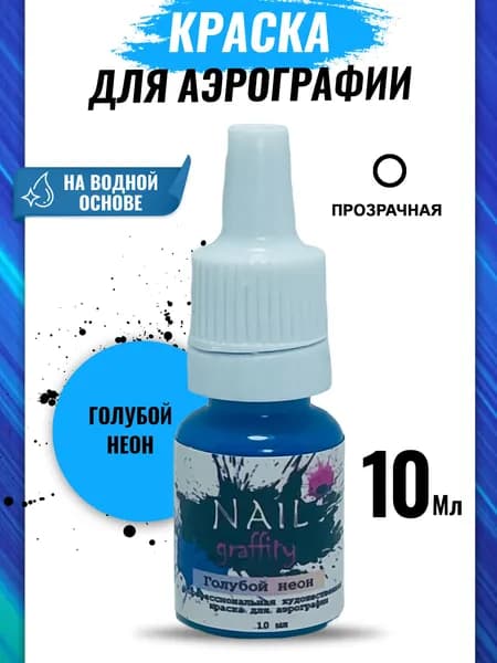 Краска для аэрографии неон