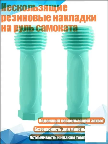 Ручка на колесо самоката