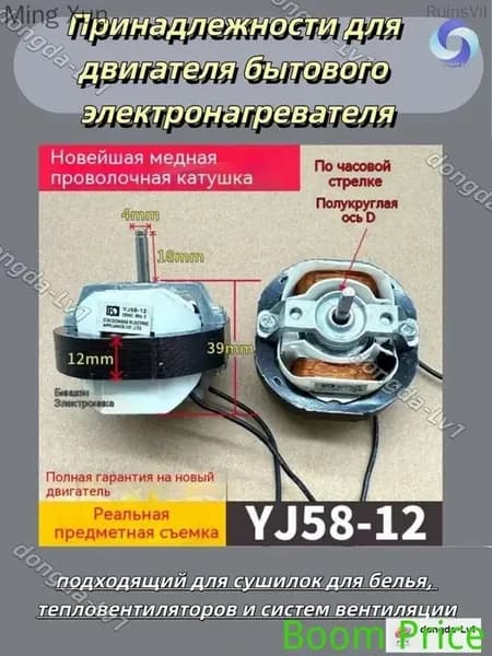 Электродвигатель YJ58-12 220 В, 12 Вт для вытяжек