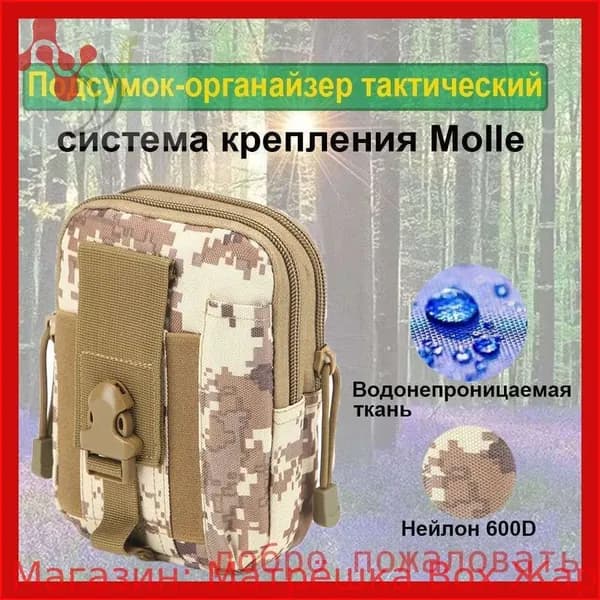 Сумка тактическая