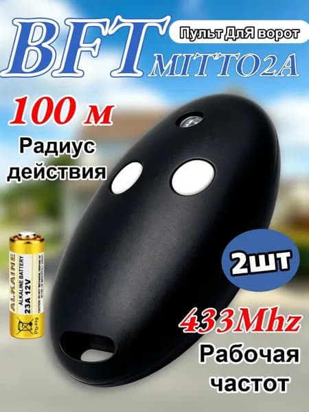 BFT RCB Mitto2 Пульт дистанционного управления 433 МГц, подходит для гаражных ворот, ворот и шлагбаумов (совместим с BFT)1 шт.