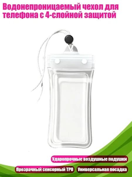 Водонепроницаемый чехол для телефона с 4-слойной защитой, - 2