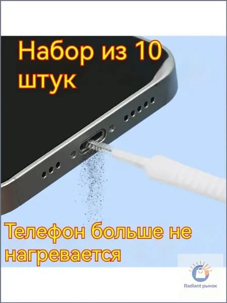Мобильный телефон зарядки порта пыли чистящий комплект, 10 шт.