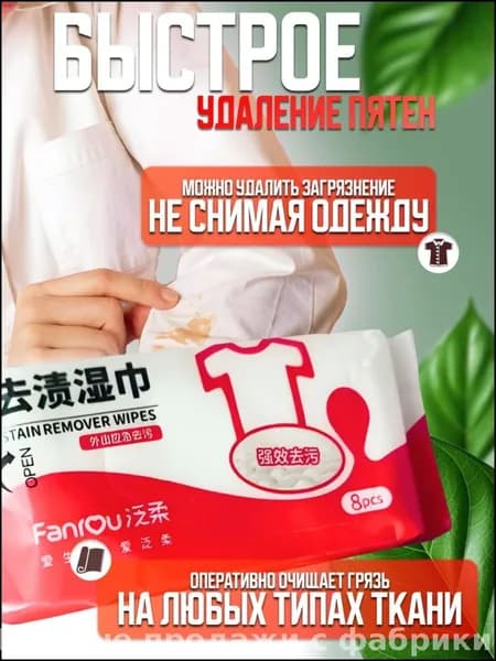 Эксклюзивное средство для выведения пятен