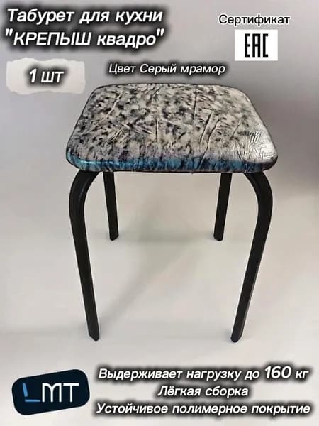 Табурет для кухни "Крепыш КВАДРО" 1 шт., цвет Серый мрамор