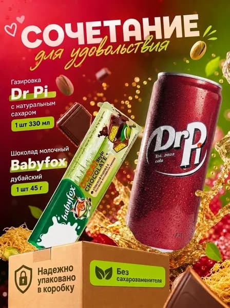 Дубайский шоколад Babyfox и газировка Dr Pi кола-вишня