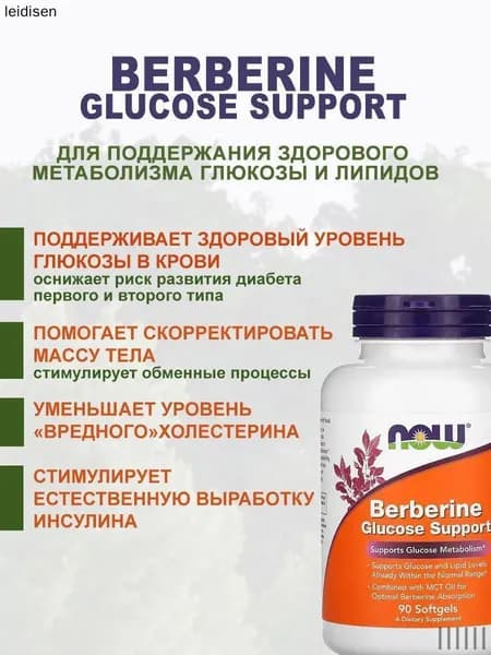 NOW Foods, Берберин для поддержки уровня глюкозы, 90 мягких капсул