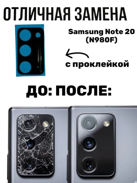 Стекло камеры для Samsung Note 20 (N980F) Черный