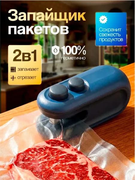 Запайщик пакетов портативный для продуктов, запаиватель пакетов ручной с ножом, упаковщик 2в1, на магните