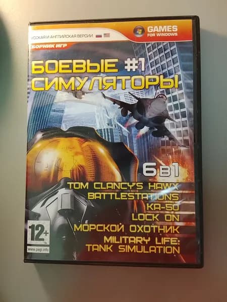 Диск с винтажной игрой для слабого ПК Боевые симуляторы #1