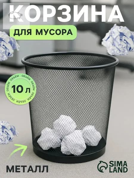 Корзина для бумаг Корзины для бумаг, 10 л, 1 шт