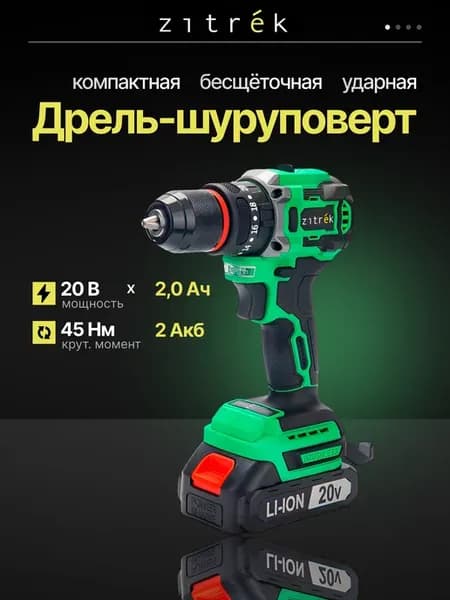 Аккумуляторная ударная бесщеточная дрель-шуруповерт