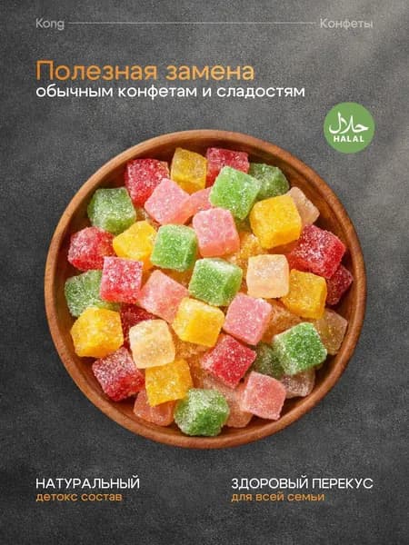 Конфеты кубики фруктовые ассорти Конг 500г