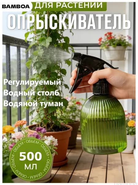 Пульверизатор, 0.5 л 1 шт