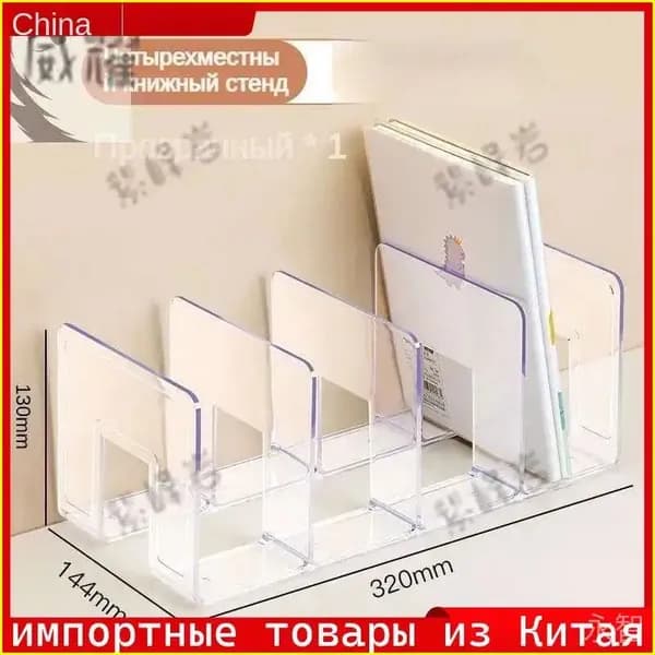 Прозрачный органайзер для книг и документов (4 секции, 320144130 мм): идеально организует рабочее пространство, поддерживает порядок на столе, универсален для дома и офиса.