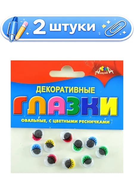 2уп. Глазки для творчества 10шт. овальные с цветными ресничками С2908-01