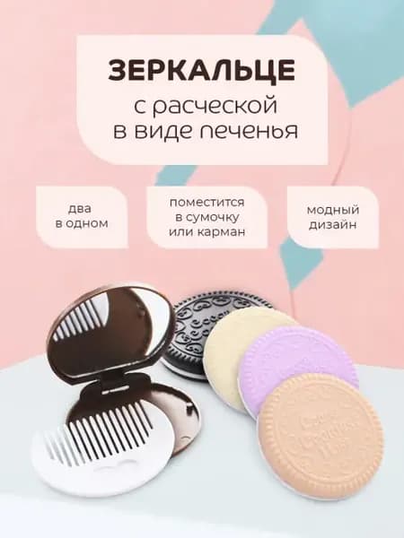 Зеркальце расческа для дома и в сумку