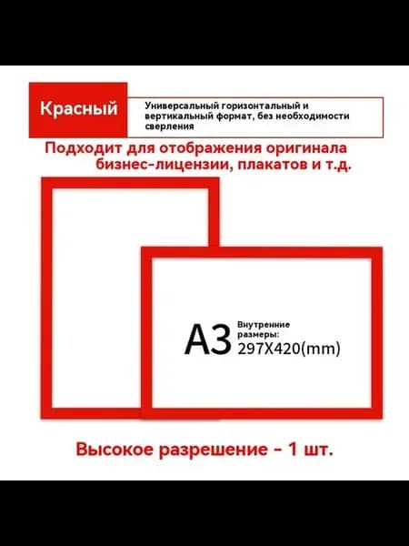 Фоторамка A4