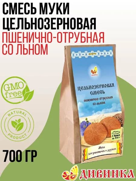 Смесь муки Дивинка цельнозерновая ПШЕНИЧНО-ОТРУБНАЯ со льном 700 гр