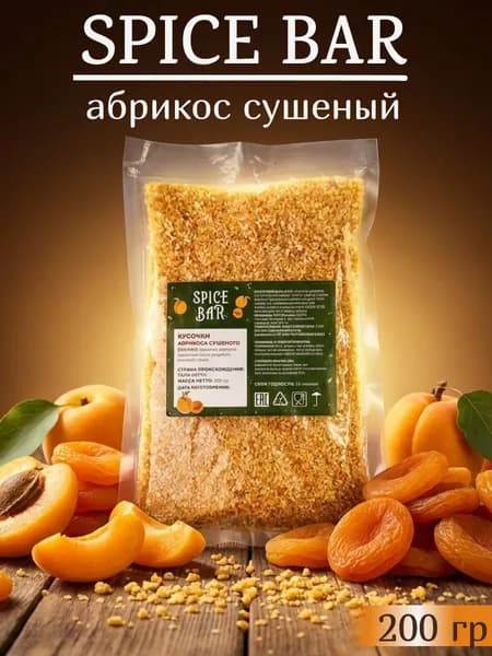 Абрикос сушеный, кондитерская посыпка для куличей, украшения для торта съедобные, декор для выпечки