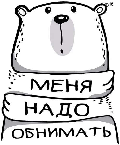 Термонаклейка на одежду - 9 х 10.5 см., "Меня надо обнимать"