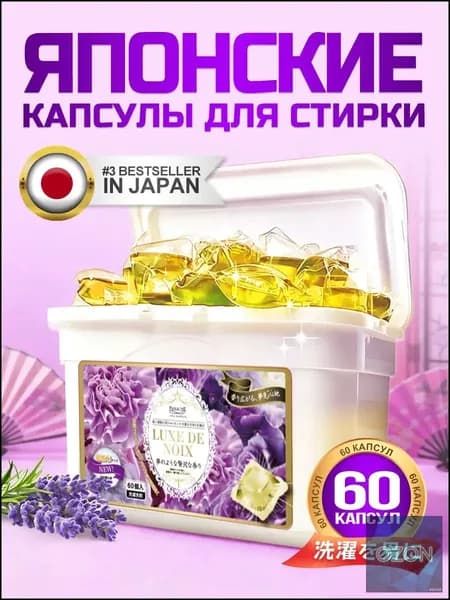 Капсулы для стирки Panache "Роскошь ночи" 60 шт. с ароматом амбры. Для цветного белья