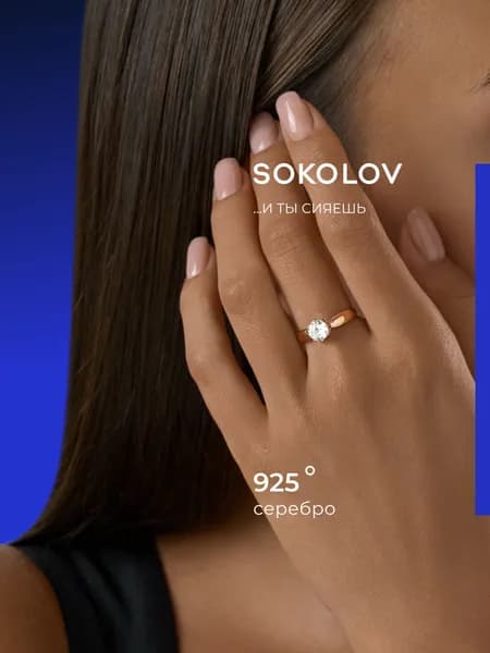 Серебряное кольцо женское 925 пробы с камнем фианитом, серебро SOKOLOV