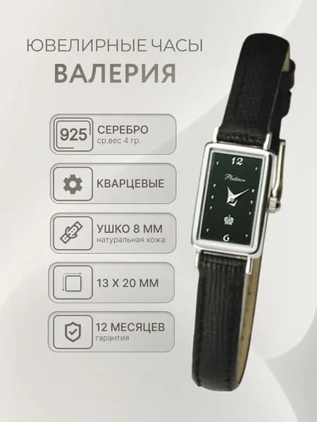 Женские серебряные часы "Валерия" 200200.506