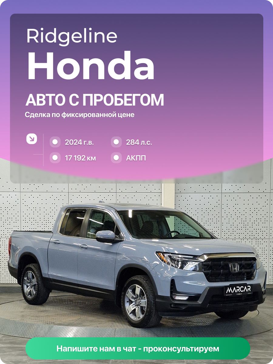 Honda Ridgeline 2024 г., 17192 км, 3.5 л, КПП автоматическая, с пробегом