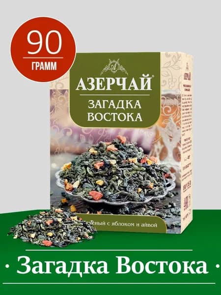 Чай листовой зеленый Азерчай Загадка востока, с яблоком и айвой, 90 г